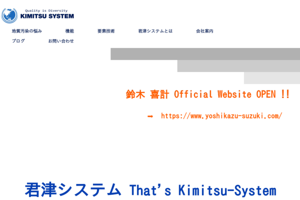 君津システム株式会社